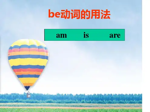 Be动词人称代词的用法