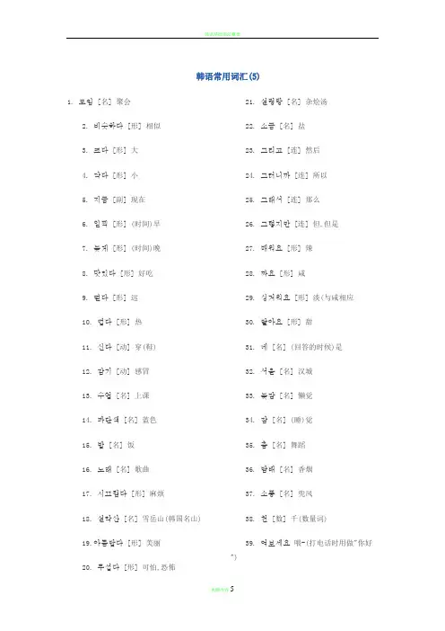 韩语常用词汇5、6、7