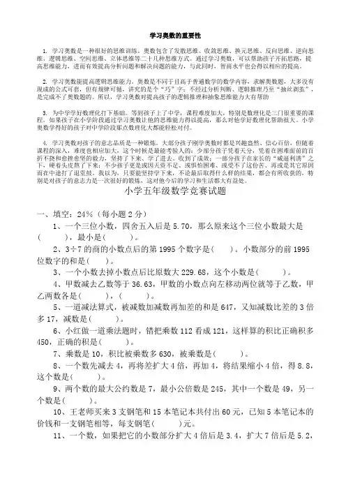 小学五年级数学竞赛题及解析附答案