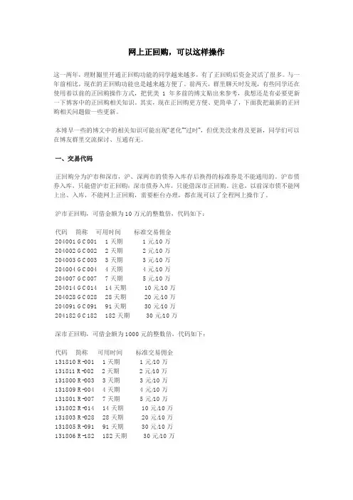 网上正回购,可以这样操作