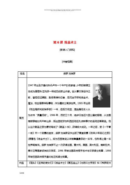 高中语文第三单元第6课炼金术士教学案新人教版选修《外国小说欣赏》