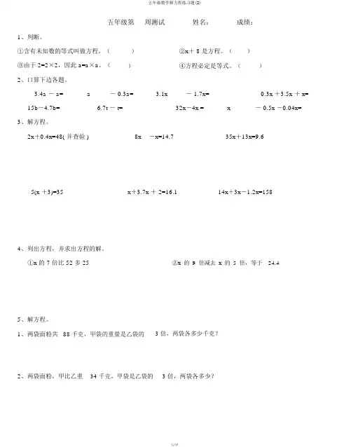 五年级数学解方程练习题(2)