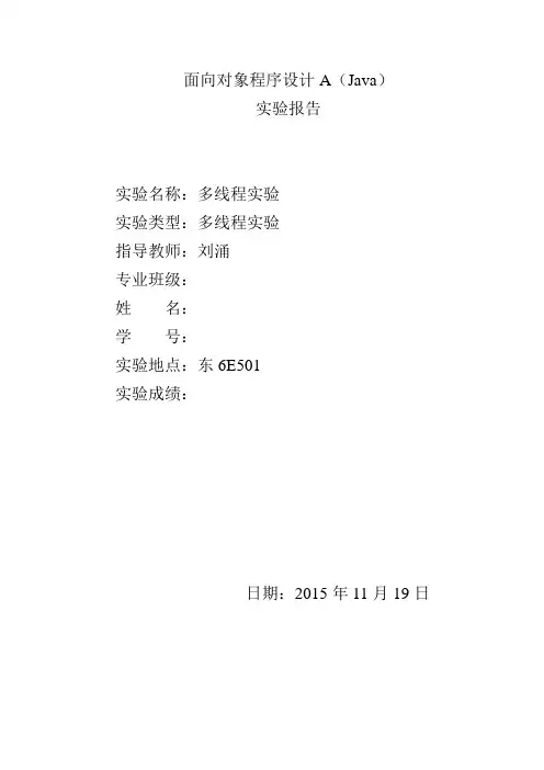 JAVA 实验 多线程