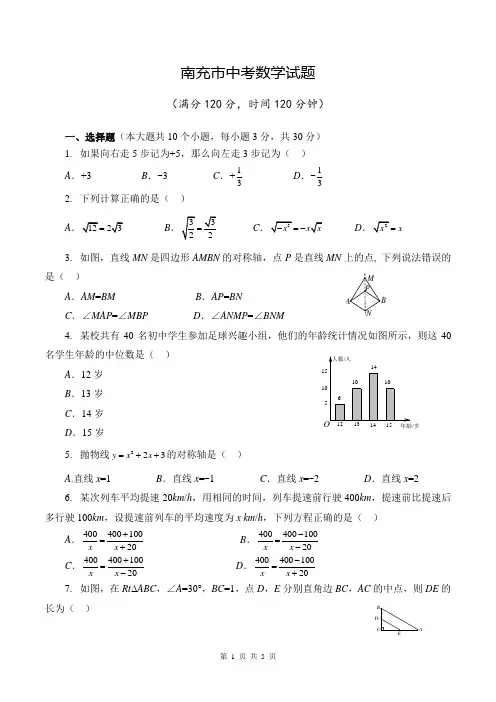 2023年南充市中考数学试题
