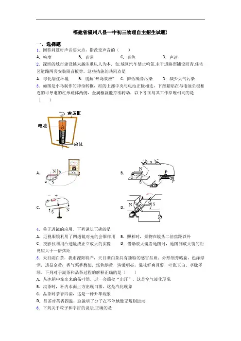 福建省福州八县一中初三物理自主招生试题)