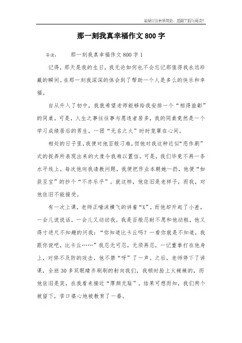 那一刻我真幸福作文800字