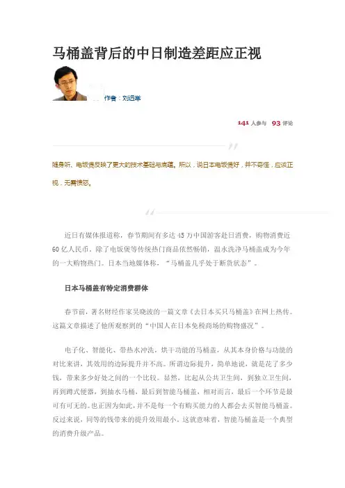 马桶盖背后的中日制造差距应正视