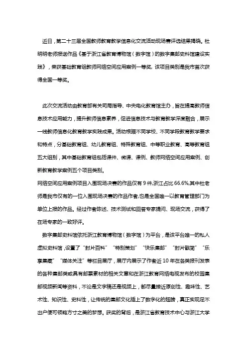 教师网络空间应用案例
