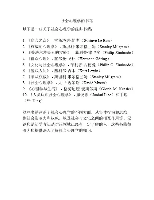 社会心理学的书籍
