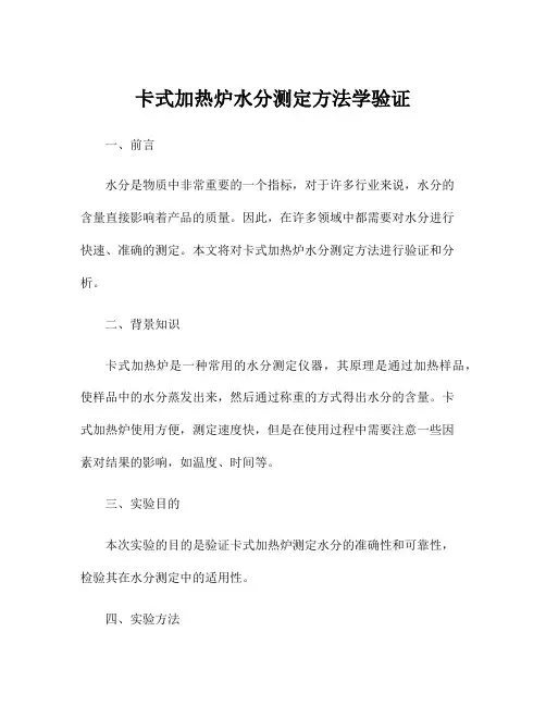 卡式加热炉水分测定方法学验证