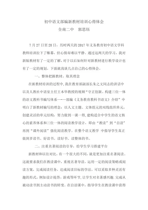 初中语文部编教材培训心得体会