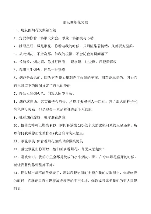 朋友圈烟花文案
