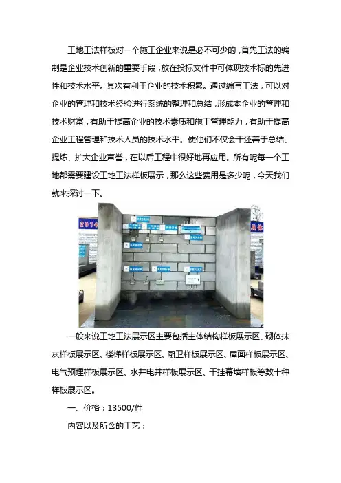 工地工法样板展示费用