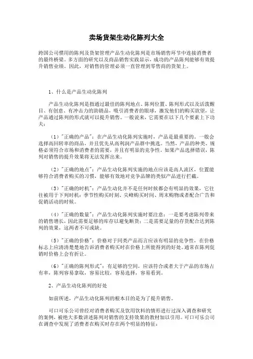 关于卖场生动化知识讲解