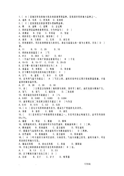 家禽生产学试题库