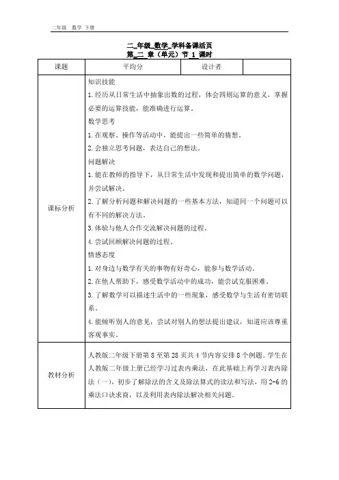 2020春人教版二年级下册数学 第二单元 全单元教案 教案