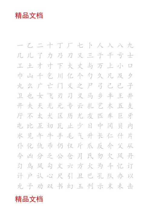 楷体字帖A4打印版教学内容