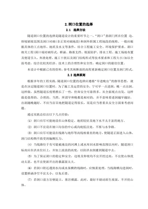 洞门位置选择