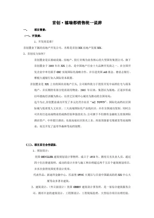 销售统一说辞