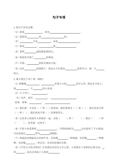北师大版三年级语文上册句子专项(含答案)
