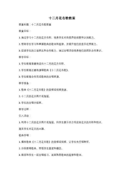 十二月花名歌教案