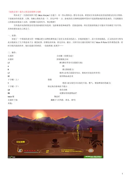 迷你忍者攻略  (xbox360)
