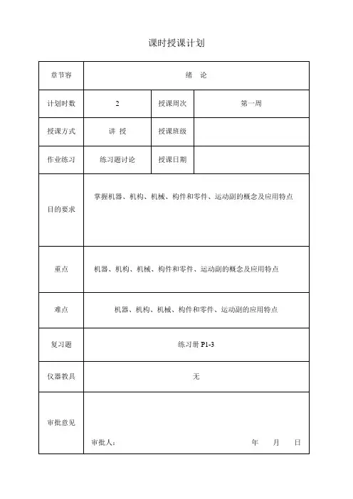 机械基础教案(全国中等职业技术学校机械类通用教材)