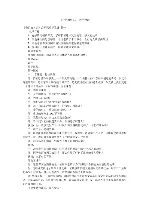 《金色的鱼钩》 教学设计