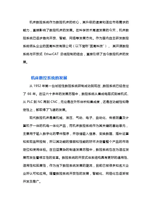基于开放式EtherCAT总线的固高数控系统 (1)