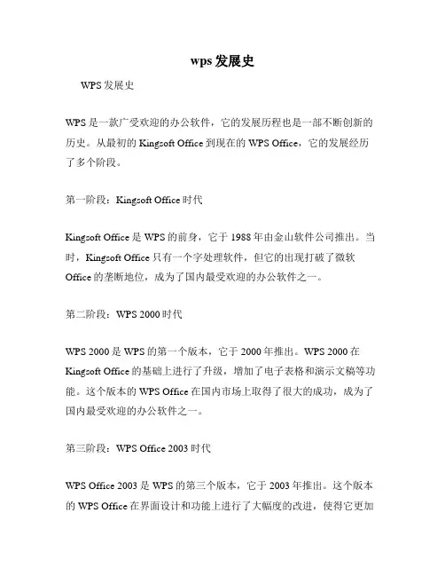 wps发展史