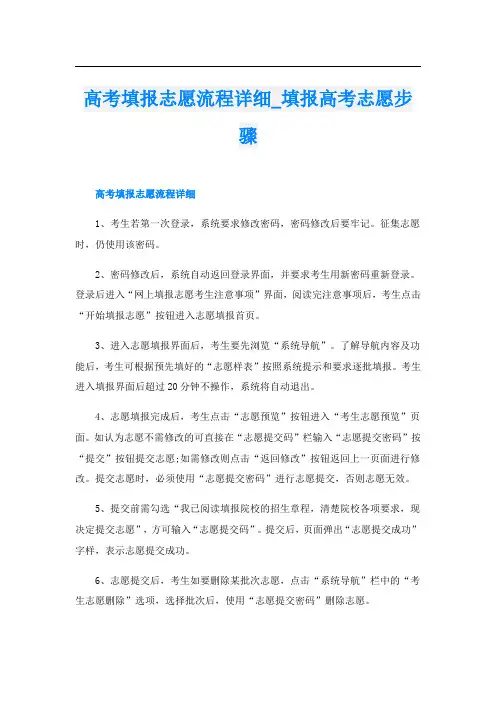 高考填报志愿流程详细_填报高考志愿步骤