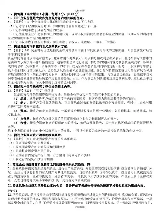 财务管理学简答题