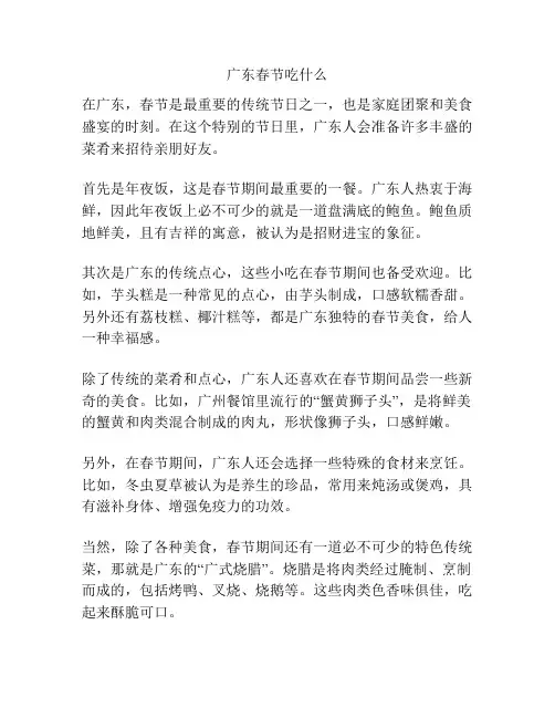 广东春节吃什么