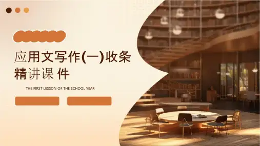 应用文写作(一)收条精讲课件