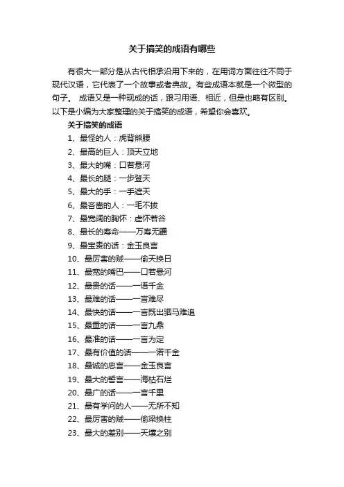 关于搞笑的成语有哪些