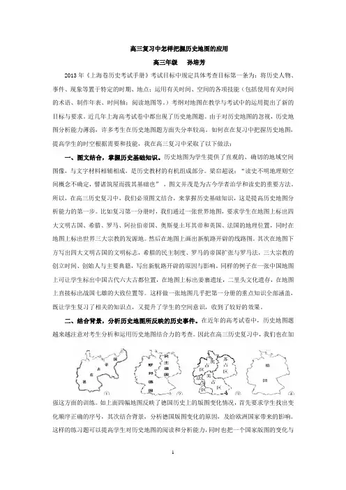 高三复习中怎样把握历史地图的应用