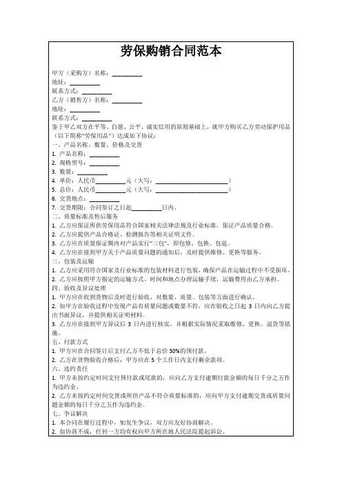 劳保购销合同范本