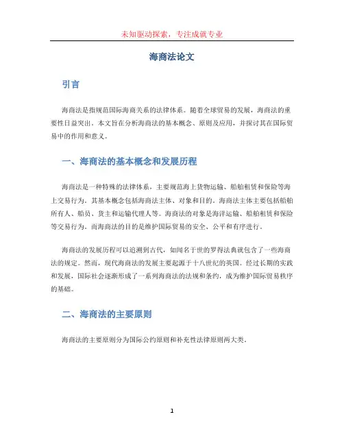 海商法论文
