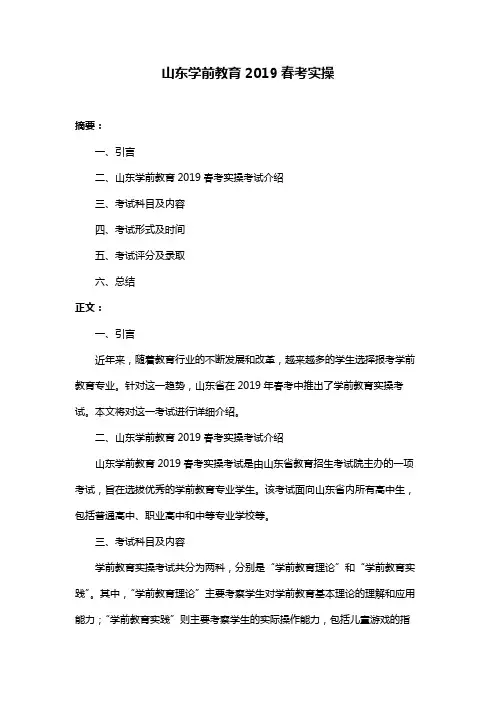 山东学前教育2019春考实操
