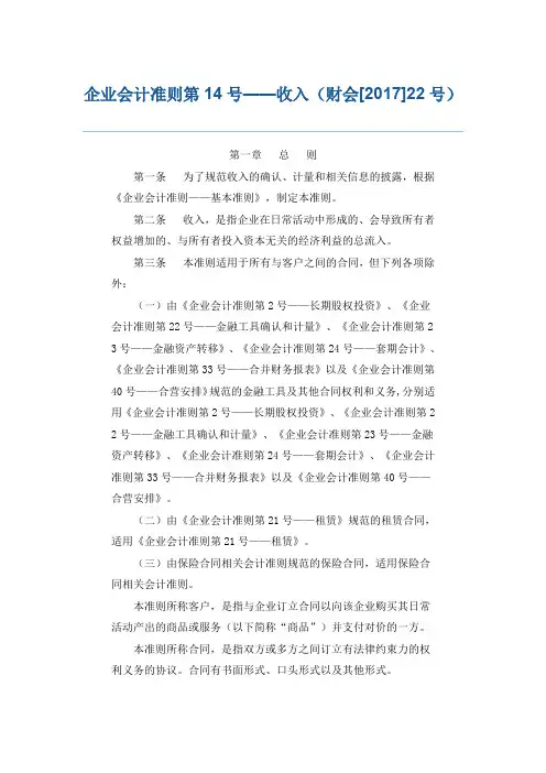 企业会计准则第14号——收入(财会[2017]22号)