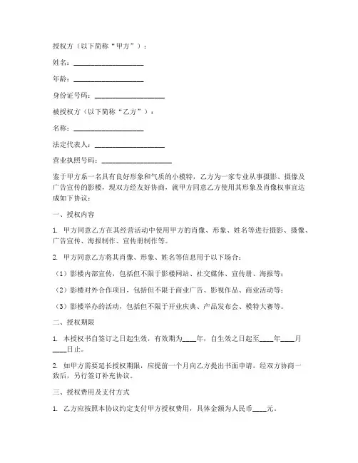 影楼小模特授权书范文