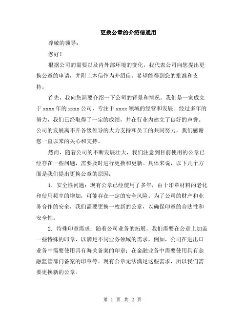 更换公章的介绍信通用