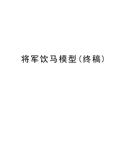 将军饮马模型(终稿)教学提纲