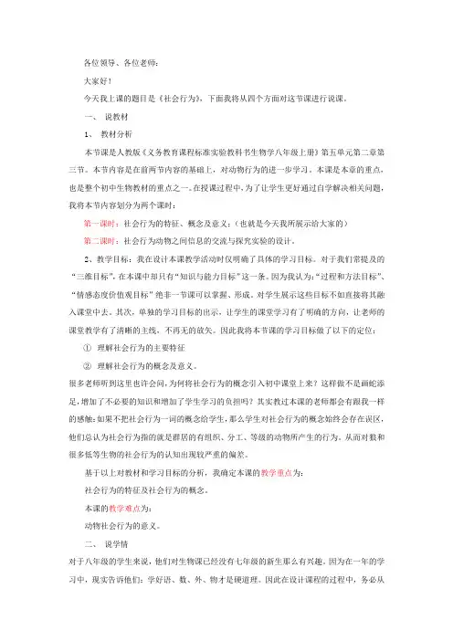 社会行为说课稿