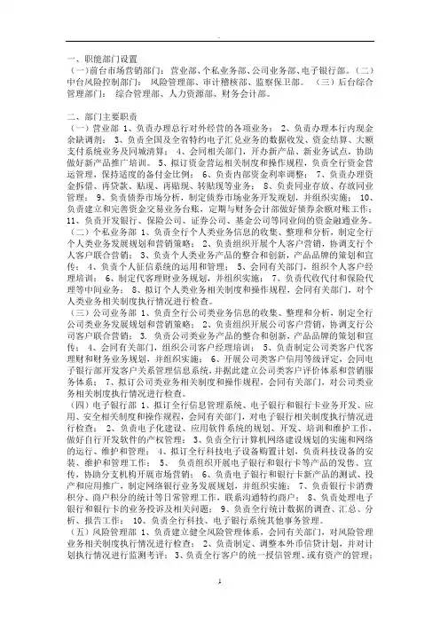 中国银行各部门职能
