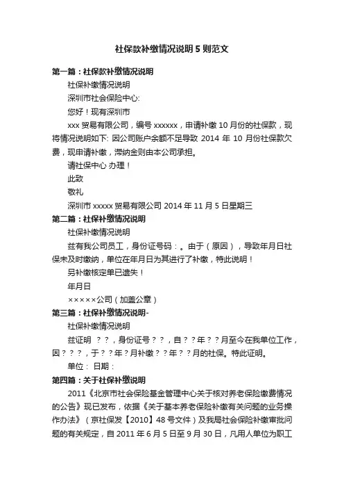社保款补缴情况说明5则范文