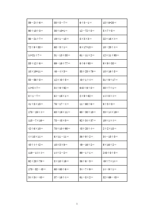 小学三年级数学加减乘除混合口算