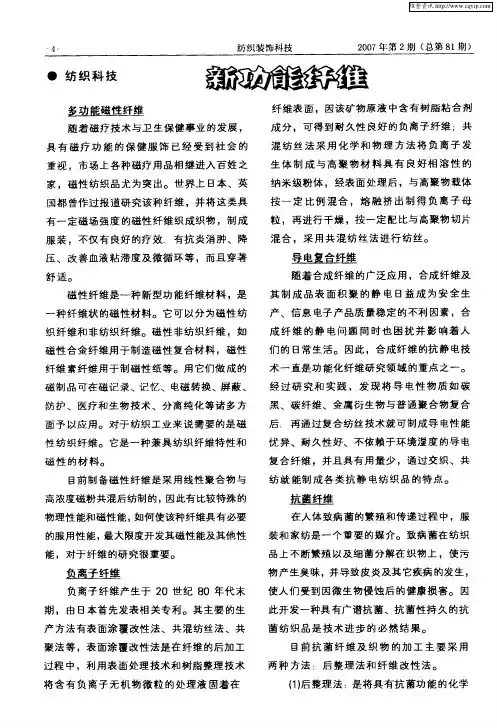 新功能纤维