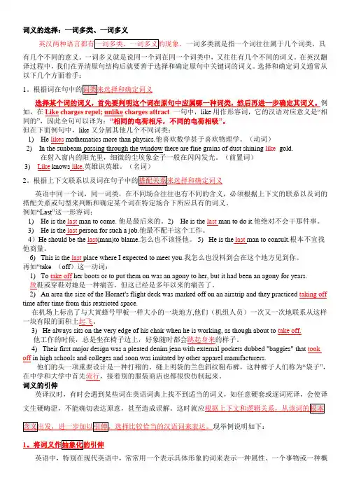 翻译技巧(一词多义)