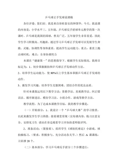 乒乓球正手发球说课稿